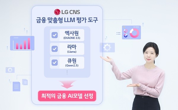 사진=LG CNS
