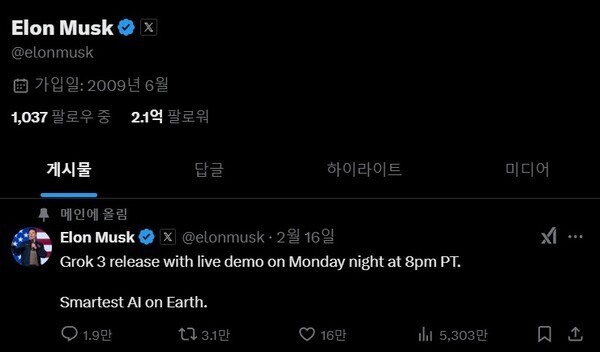 그록3를 언급한 일론 머스크 엑스.(이미지=페이지 캡처)