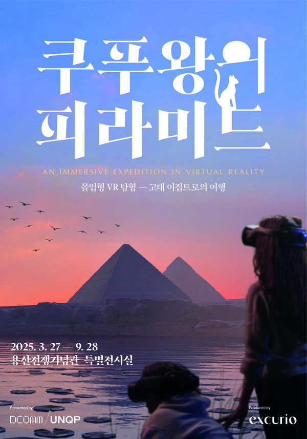 공식 포스터(사진='쿠푸왕의 피라미드' 인터파크 예매 페이지 캡처) 