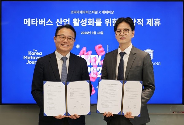 19일 열린 코리아메타버스저널과 메쎄이상의 전략적 업무협약식.(사진=코리아메타버스저널)