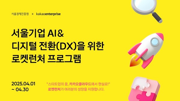 이미지=카카오엔터프라이즈