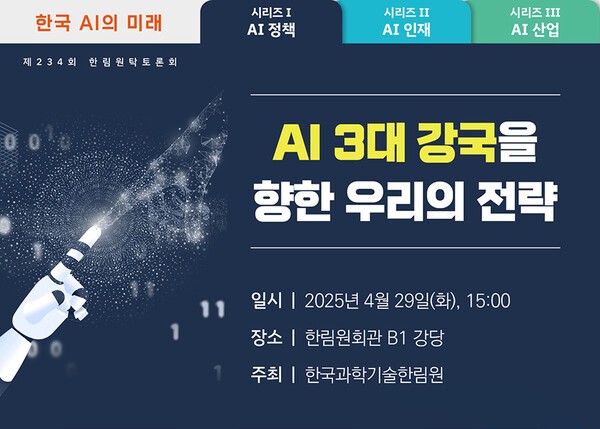 사진=과기한림원 제공