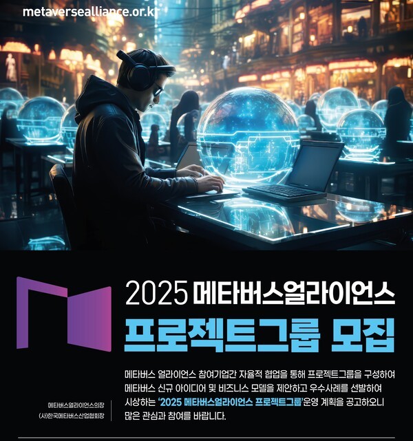 이미지=한국메타버스산업협회