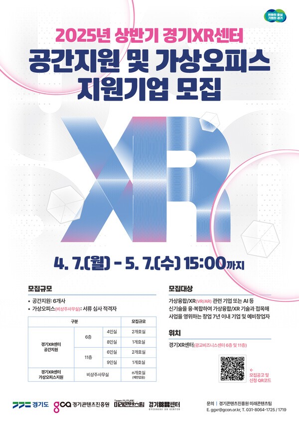 자료=경기콘텐츠진흥원