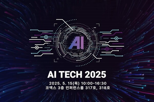 사진=AI Tech 2025 제공