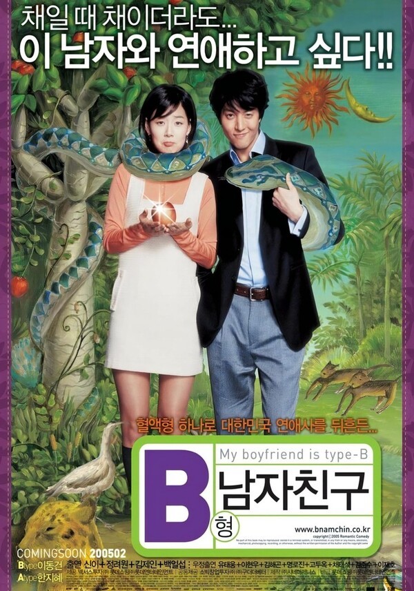 포스터=영화 B형남자친구