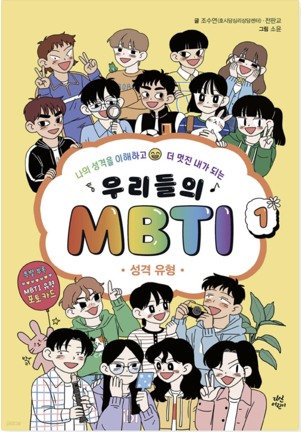 이미지=우리들의 MBTI 서적