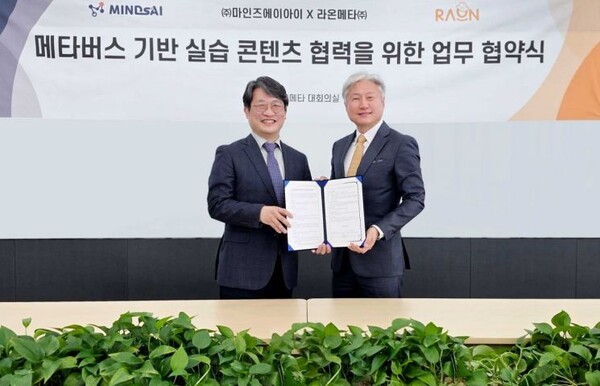 윤원석 라온메타 메타데미사업본부장(사진 우측)과 석정호 마인즈에이아이 대표가 '메타버스 기반 실습 콘텐츠 협력을 위한 업무협약(MOU)’ 체결 후 기념사진을 촬영하고 있다. (사진=라온메타 제공)