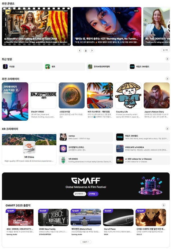 XR 팬덤 플랫폼 엑스로메다 메인 페이지 중 일부