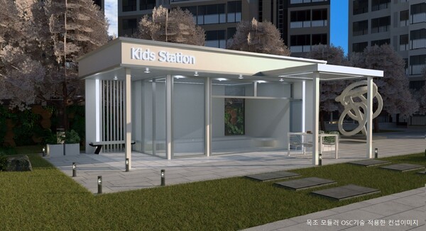 목조 모듈러 OSC 기술을 활용한 키즈 스테이션 (이미지=현대건설 제공, 연합뉴스)