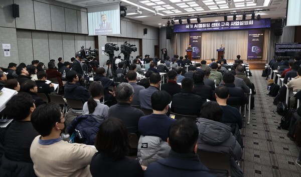 국가 AI컴퓨팅 센터 구축 사업설명회 (사진=연합뉴스)