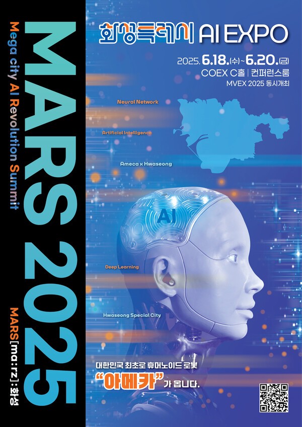 화성시 주최 'MARS 2025' 포스터  (이미지=화성시 제공, 연합뉴스)