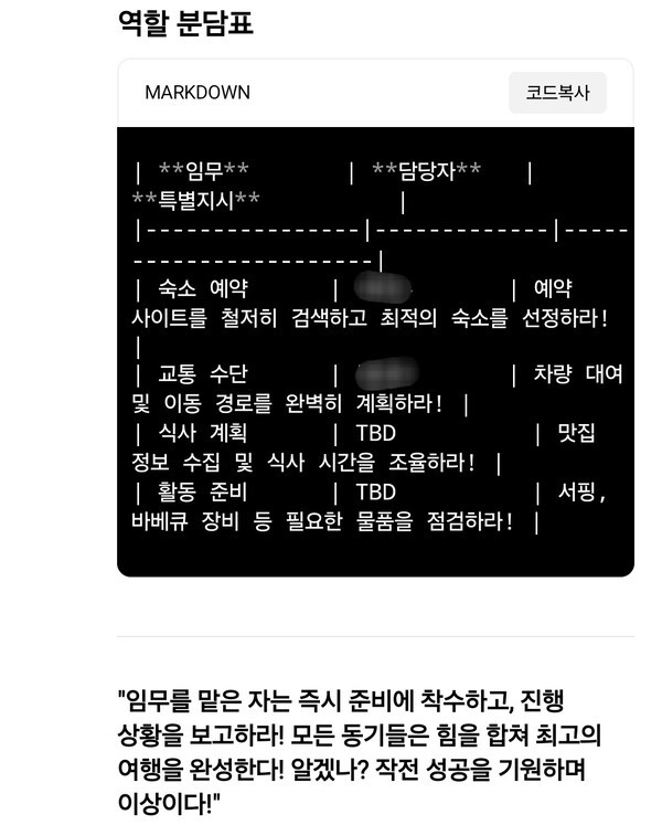 중대장 스타일의 '카나'가 생성한 여행 일정 (이미지=카나나 캡처, 연합뉴스)
