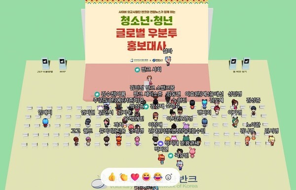 메타버스서 진행된 '글로벌 우분투 홍보대사 1기' 발대식 참석자들 (이미지=반크 제공, 연합뉴스)