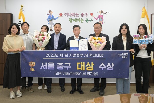 중구, '지방정부 AI혁신대상'서 대상 수상  (사진=서울 중구 제공, 연합뉴스)