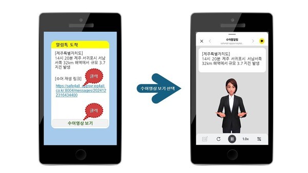 제주도 AI 활용 재난문자 수어 영상 서비스   사진=제주도 제공, 연합뉴스