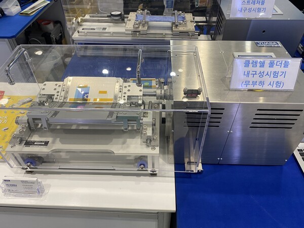 와이에스코리아 클렘쉘 폴더블 내구성시험기