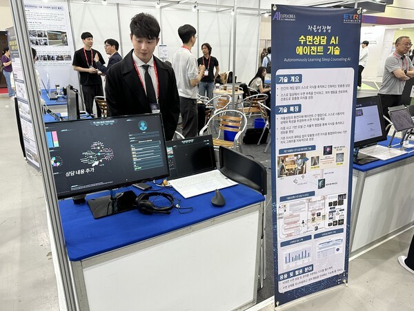 수면 상담 AI 에이전트 기술 전시  사진=ETRI 제공, 연합뉴스
