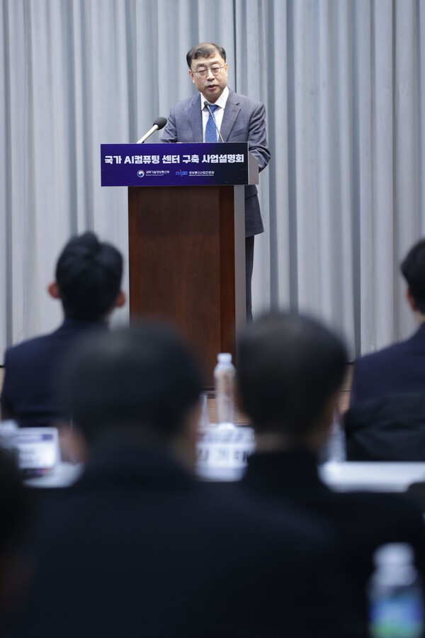 국가 AI컴퓨팅 센터 구축 설명회  사진=연합뉴스