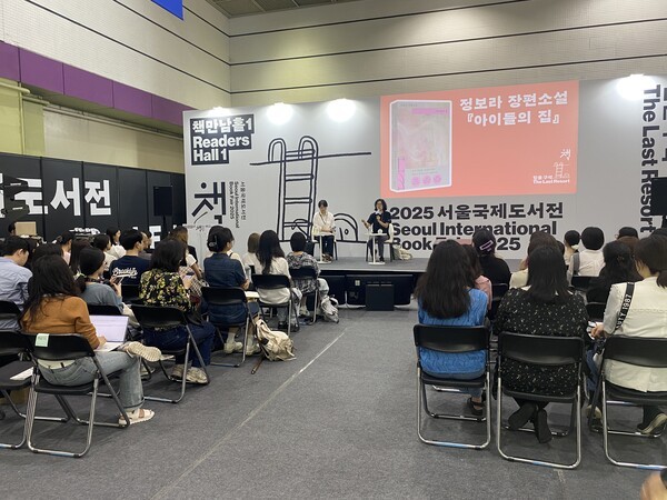 정보라 장편소설 ⌜아이들의 집⌟ 출간 기념 북토크