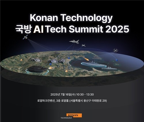 코난테크놀로지 '국방AI 테크서밋' 개최  이미지=코난테크로러지 제공, 연합뉴스