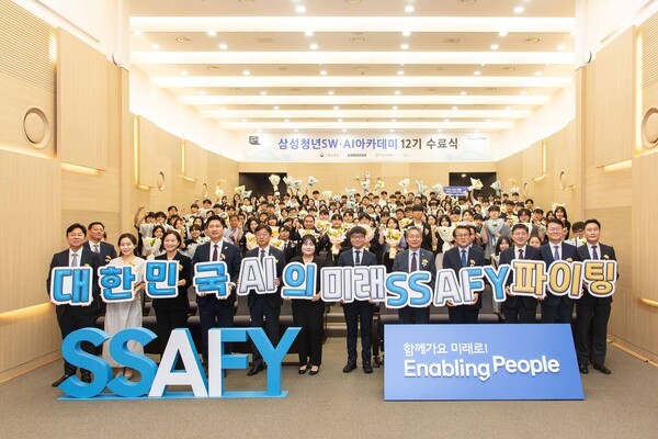 24일 서울 강남구 '삼성청년SW·AI아카데미(SSAFY)' 서울캠퍼스에서 열린 SSAFY 12기 수료식  사진=삼성 제공, 연합뉴스