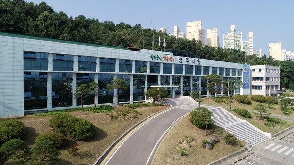 영주시청  사진=연합뉴스