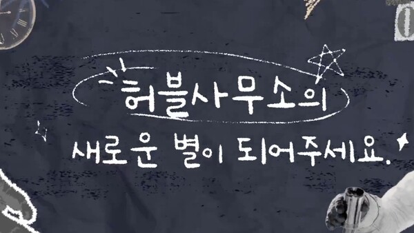 허블사무소 엑스 캡처