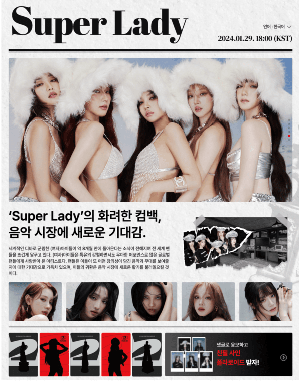 엘리펙스와 큐브엔터테인먼트가 함께 진행했던  i-dle(아이들) 프로모션 페이지 화면 