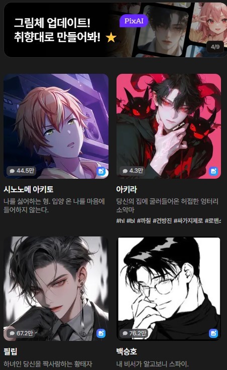  AI 캐릭터 챗 서비스를 제공하는 제타.  이미지=스캐터랩