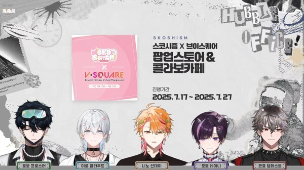 스코시즘 유튜브 캡처