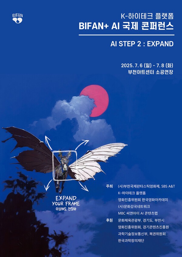 부천국제판타스틱영화제 제공