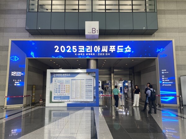 2025 코리아씨푸드쇼