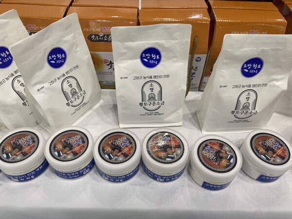 소망황토구운소금