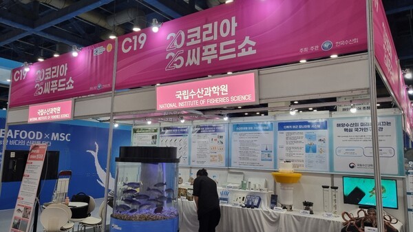 국립수산과학원