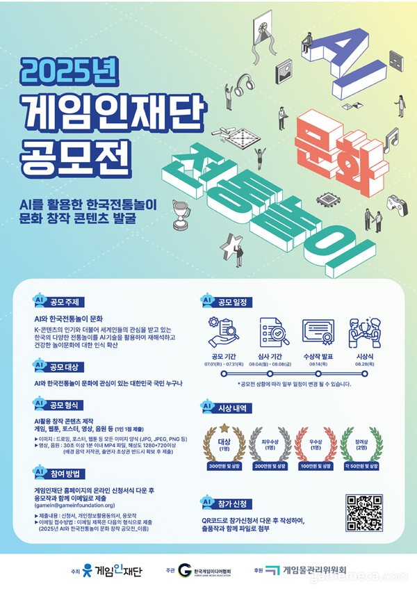 게임인재단 제공