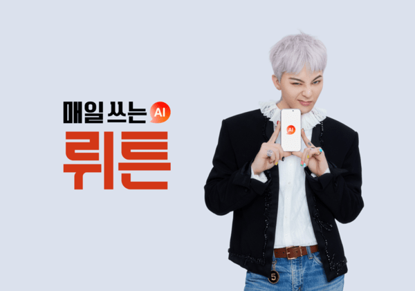 뤼튼 광고  사진=뤼튼