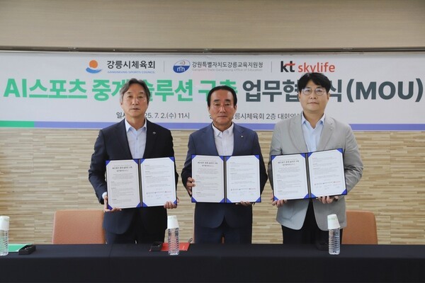 KT스카이라이프, 강릉시체육회·강릉교육지원청과 AI 스포츠 중계 업무협약 (사진=KT스카이라이프 제공)