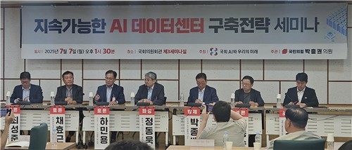AI 데이터센터 구축 전략 세미나  사진=연합뉴스