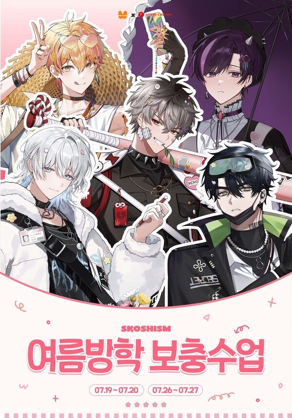 스코시즘 라이브뷰잉 포스터(롯데시네마 제공)