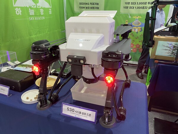 (주)하늘항공, 시드볼 살포 드론