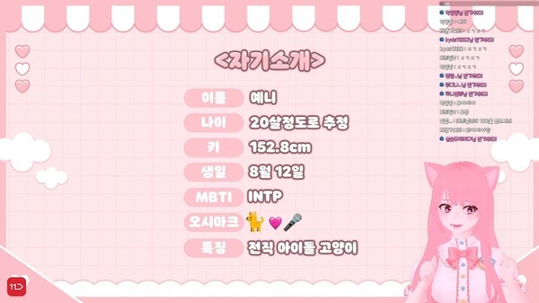 24년 6월 21일 SOOP에서 첫 방송 중인 예니. 지금과는 사뭇 다른 외모가 눈에 띈다.