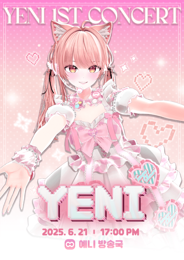 방송 1주년 기념 단독 콘서트 포스터