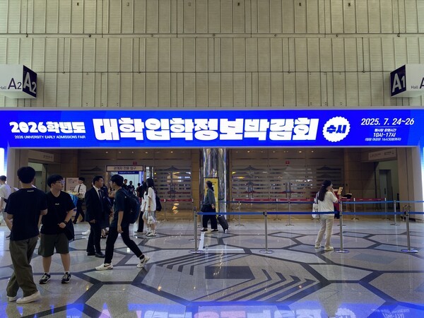 2026학년도 수시대학입학정보박람회