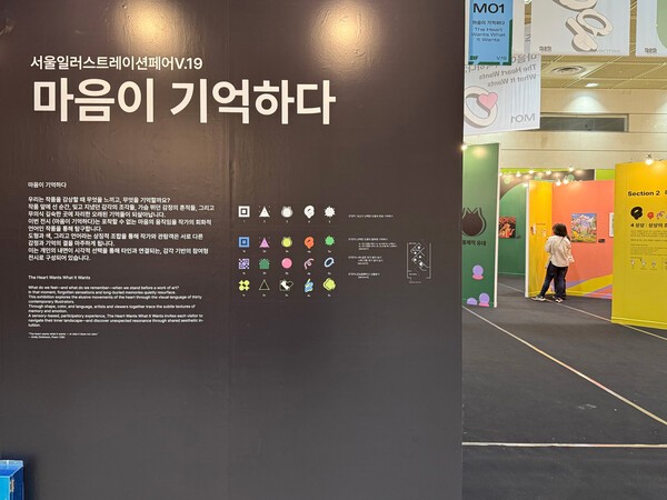 마음이 기억하는 플랫폼 오크레오 부스 사진=조하연 기자