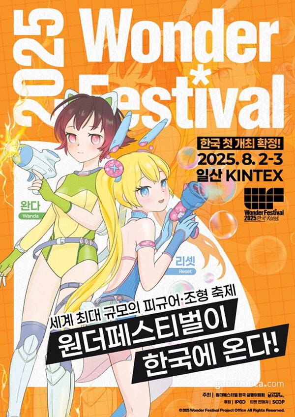 원더페스티벌 공식 포스터 (원더페스티벌 한국 실행위원회 제공) 