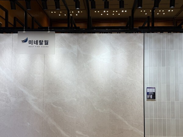 네스트 미네랄월 사진=조하연 기자