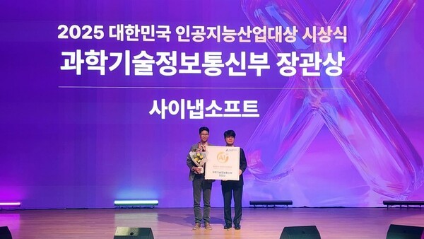 2025 대한민국 인공지능산업대상’에서 과학기술정보통신부 장관상을 수상한 사이냅소프트  사진=사이냅소프트 제공
