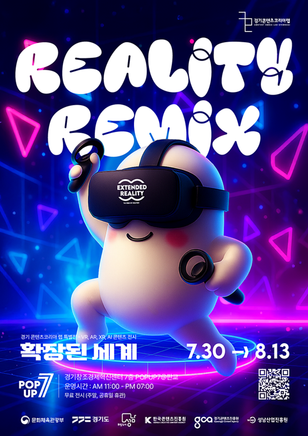 경기콘텐츠진흥원 제공