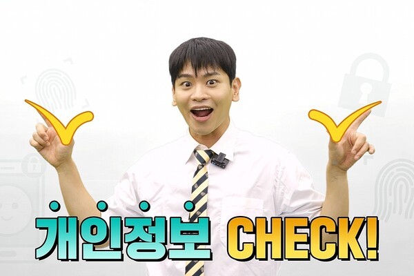 개인정보보호위원회 유튜브 캡처